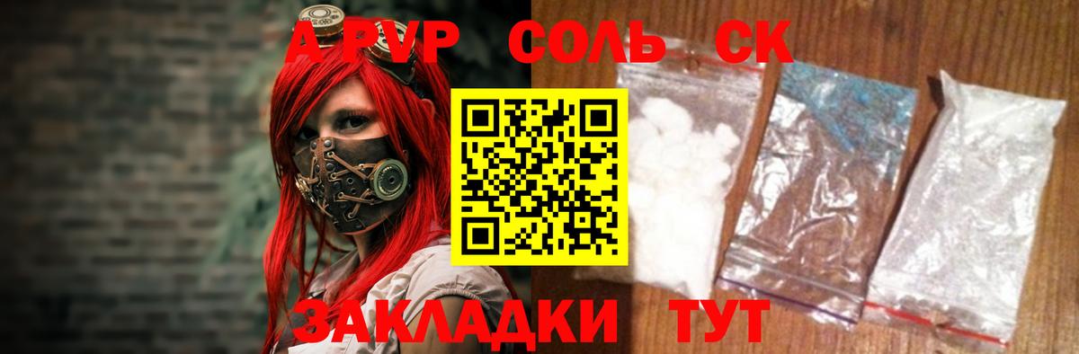 Alfa_PVP мука  A-PVP  Шадринск  Alpha PVP крисы CK  Вход с VPN 