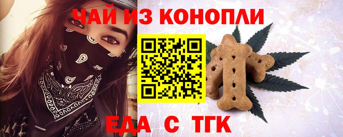 Шадринск  Печенье с ТГК марихуана  Вход с VPN 