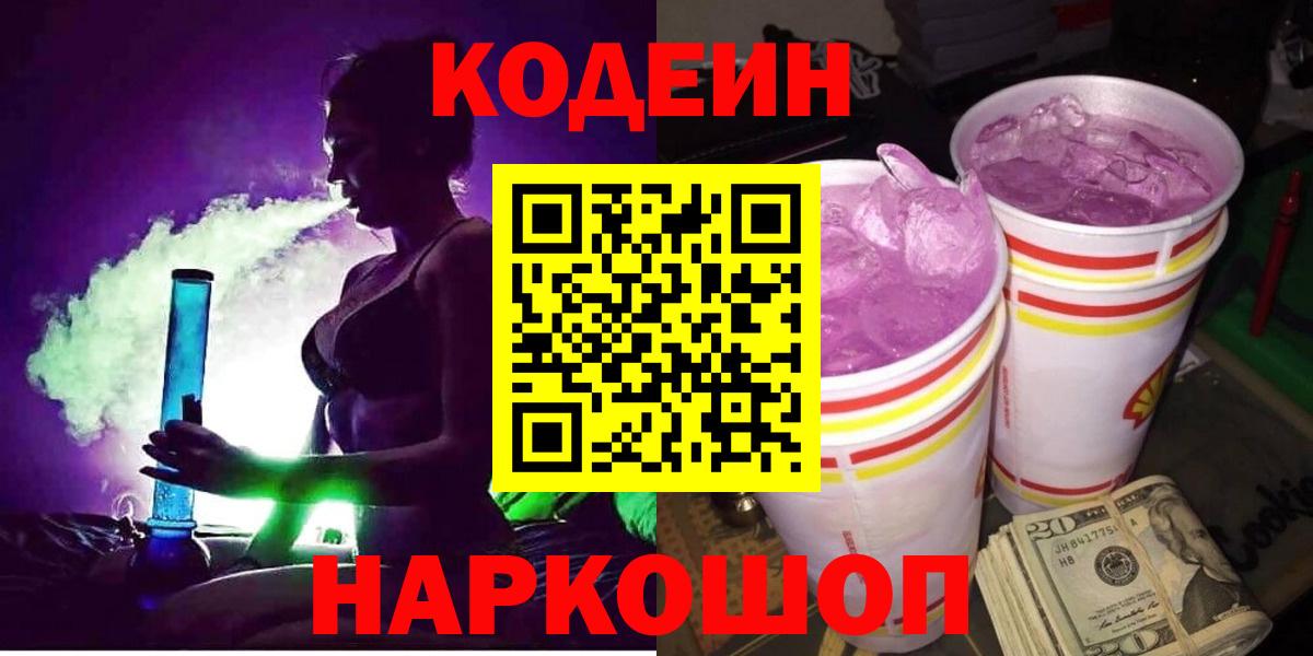 Codein Purple Drank Шадринск