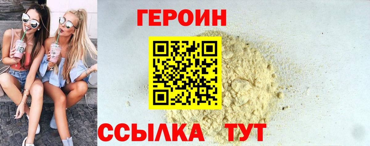 Героин афганец Шадринск