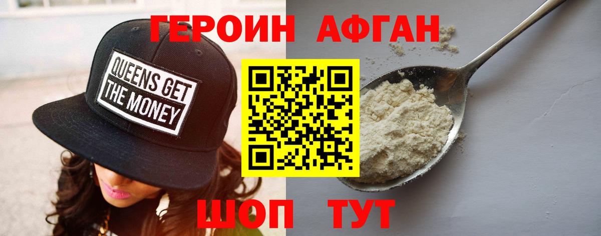 Героин  ГЕРОИН белый  Вход с VPN  Шадринск 