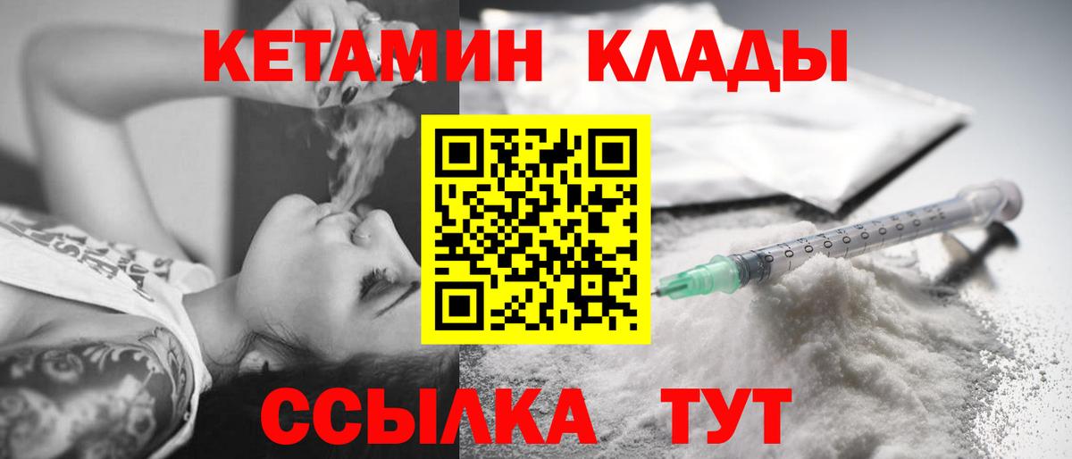 КЕТАМИН VHQ Шадринск