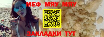 мяу мяу мука Волжск
