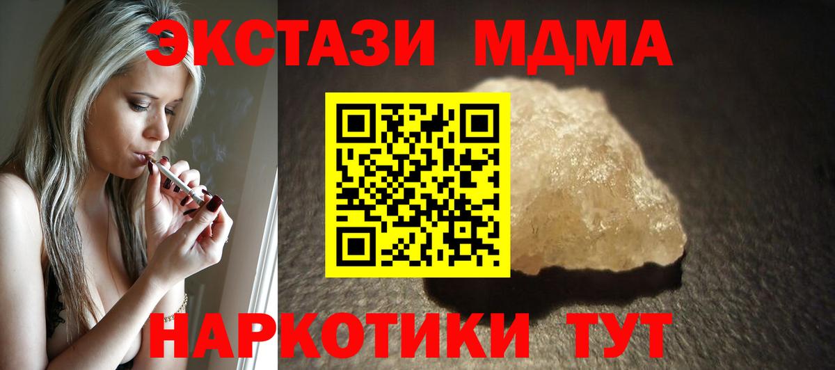 МДМА Molly  МДМА  Шадринск  Вход с VPN 