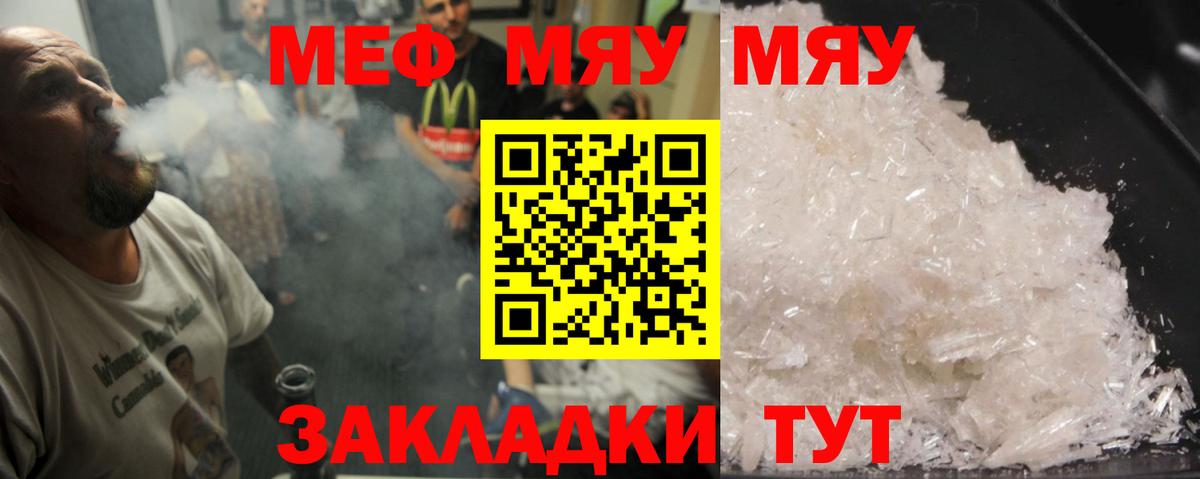 МЕФ  Вход с VPN  Шадринск  МЯУ-МЯУ  МЯУ-МЯУ mephedrone  Меф мука 