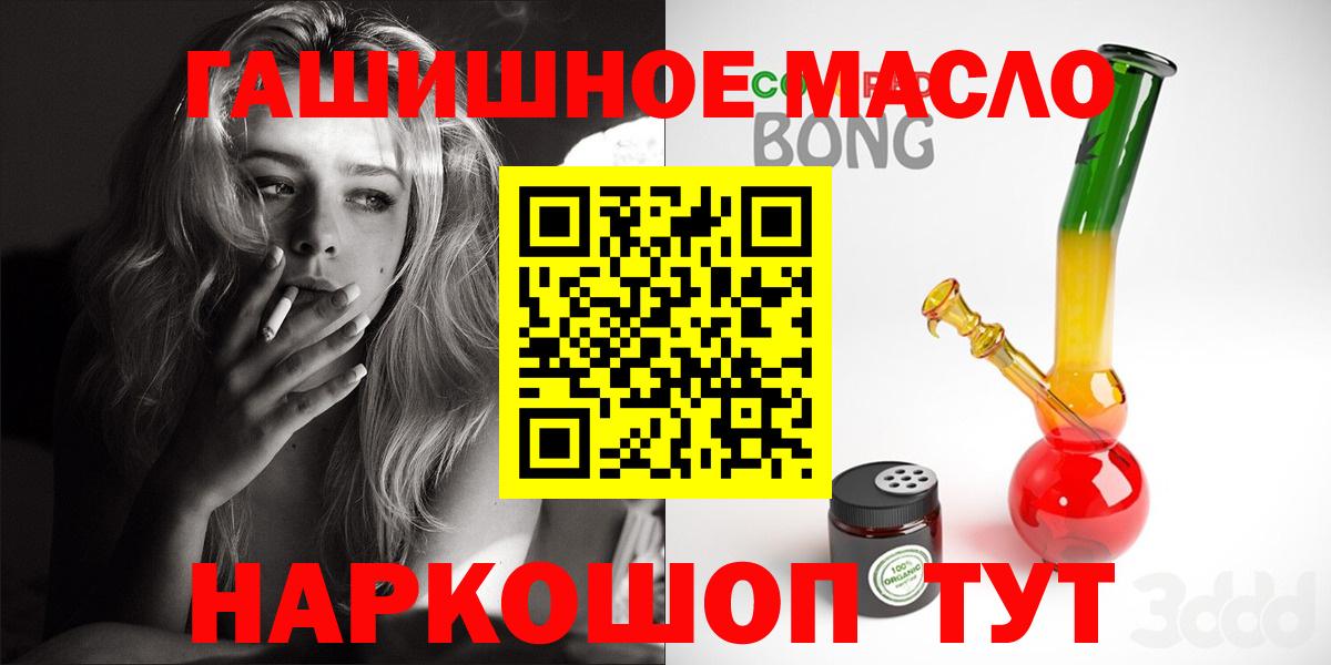 ТГК THC oil  купить закладку  Вход с VPN  Шадринск  ТГК гашишное масло 